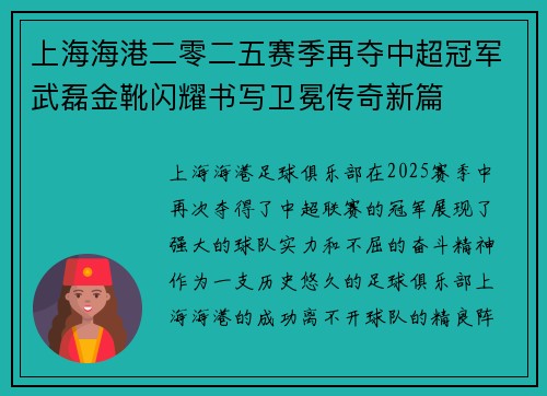 上海海港二零二五赛季再夺中超冠军武磊金靴闪耀书写卫冕传奇新篇