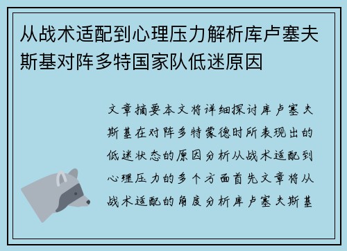 从战术适配到心理压力解析库卢塞夫斯基对阵多特国家队低迷原因 从战术适配到心理压力解析库卢塞夫斯基对阵多特国家队低迷原因