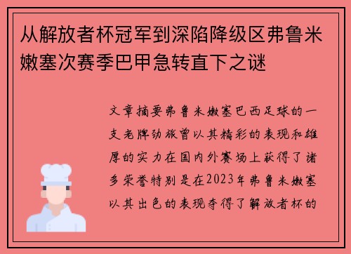 从解放者杯冠军到深陷降级区弗鲁米嫩塞次赛季巴甲急转直下之谜