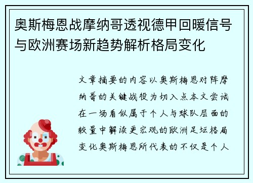 奥斯梅恩战摩纳哥透视德甲回暖信号与欧洲赛场新趋势解析格局变化 奥斯梅恩战摩纳哥透视德甲回暖信号与欧洲赛场新趋势解析格局变化