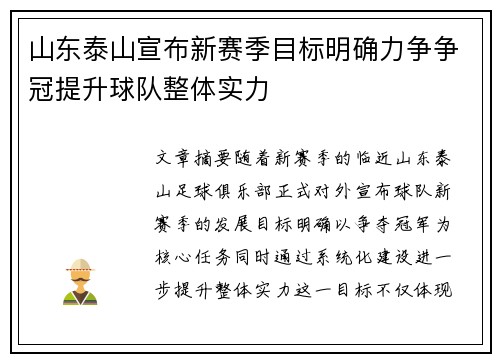 山东泰山宣布新赛季目标明确力争争冠提升球队整体实力 山东泰山宣布新赛季目标明确力争争冠提升球队整体实力