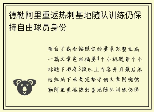 德勒阿里重返热刺基地随队训练仍保持自由球员身份 德勒阿里重返热刺基地随队训练仍保持自由球员身份