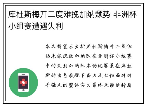 库杜斯梅开二度难挽加纳颓势 非洲杯小组赛遭遇失利