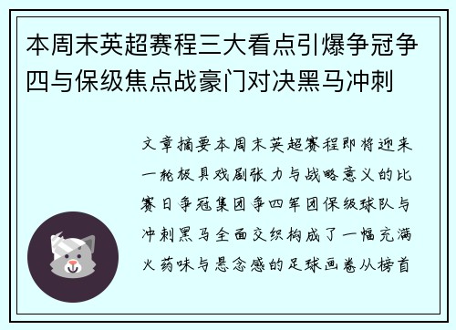 本周末英超赛程三大看点引爆争冠争四与保级焦点战豪门对决黑马冲刺 本周末英超赛程三大看点引爆争冠争四与保级焦点战豪门对决黑马冲刺