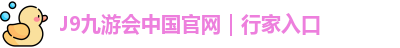 九游会